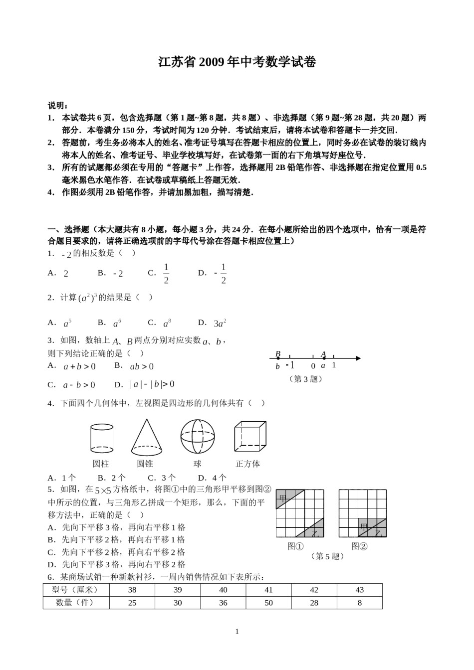2009年江苏省泰州市中考数学试题及答案.doc_第1页