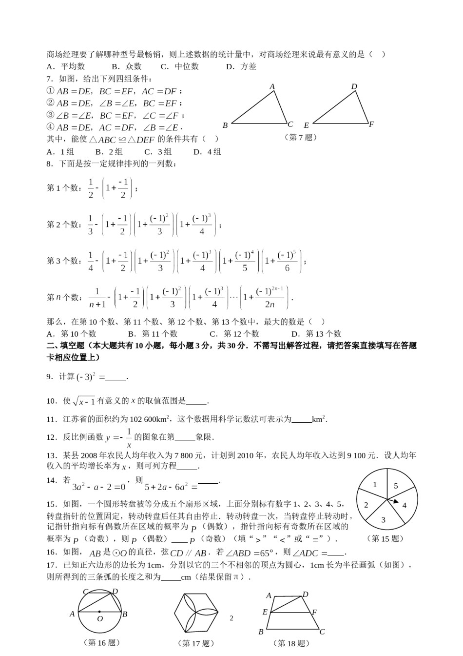 2009年江苏省泰州市中考数学试题及答案.doc_第2页