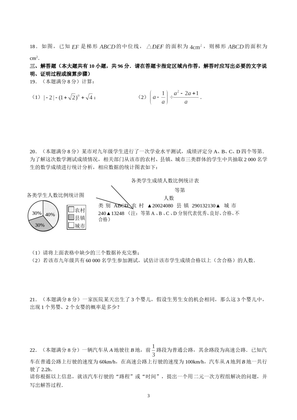 2009年江苏省泰州市中考数学试题及答案.doc_第3页