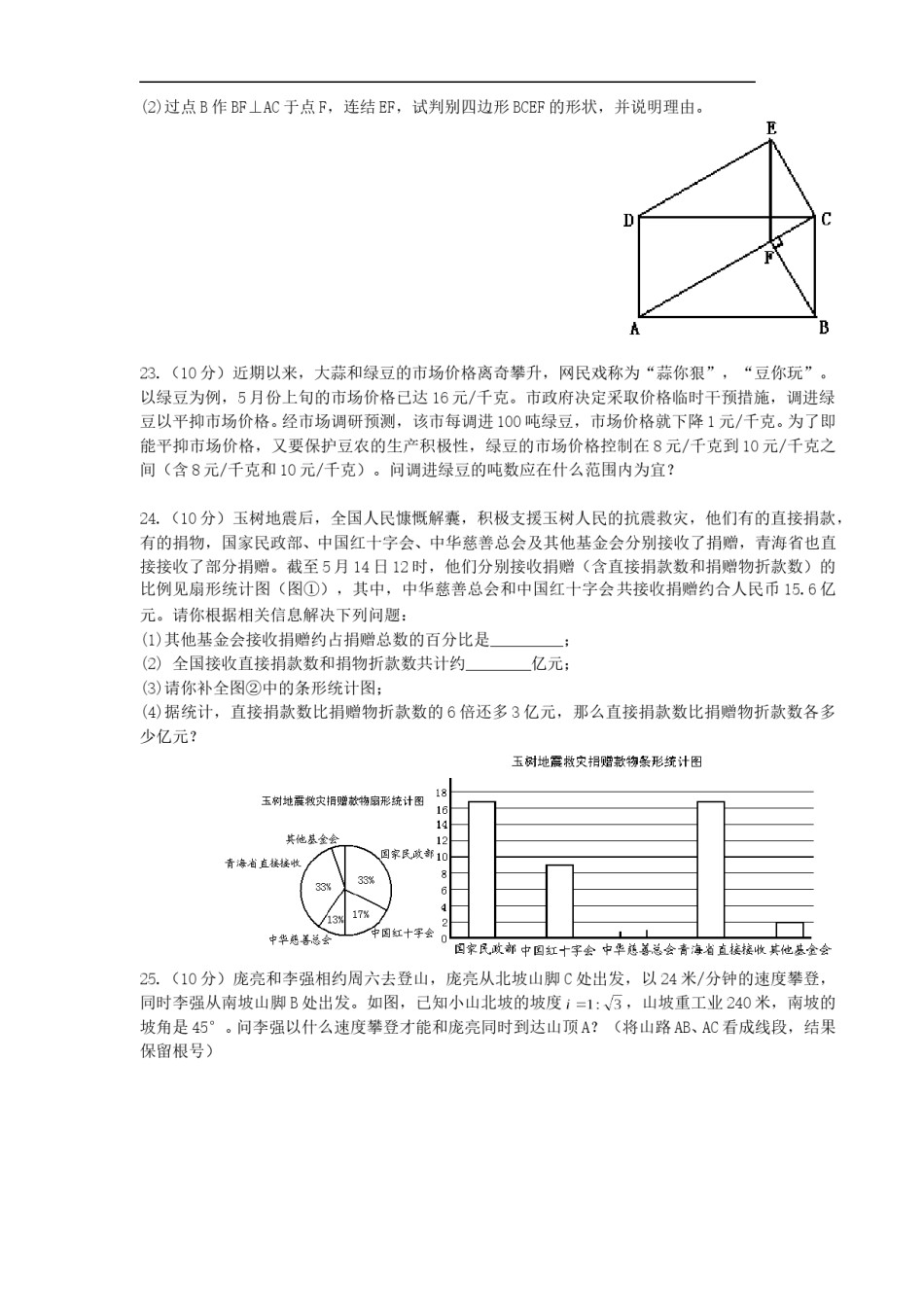 2010年江苏省泰州市中考数学试题及答案.doc_第3页