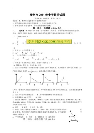2011年江苏省泰州市中考数学试题及答案.doc