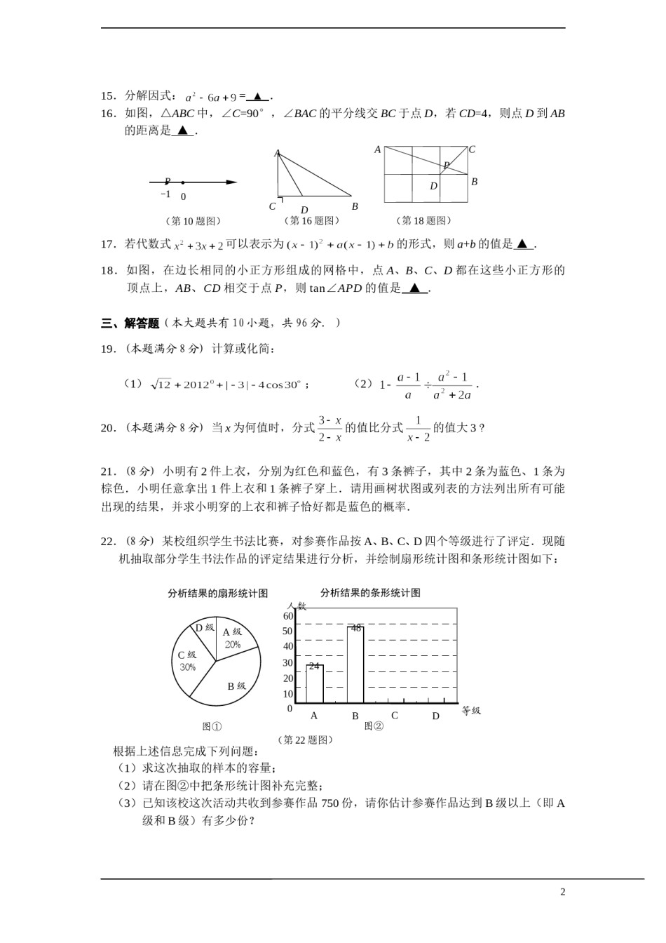 2012年江苏省泰州市中考数学试题及答案.doc_第2页