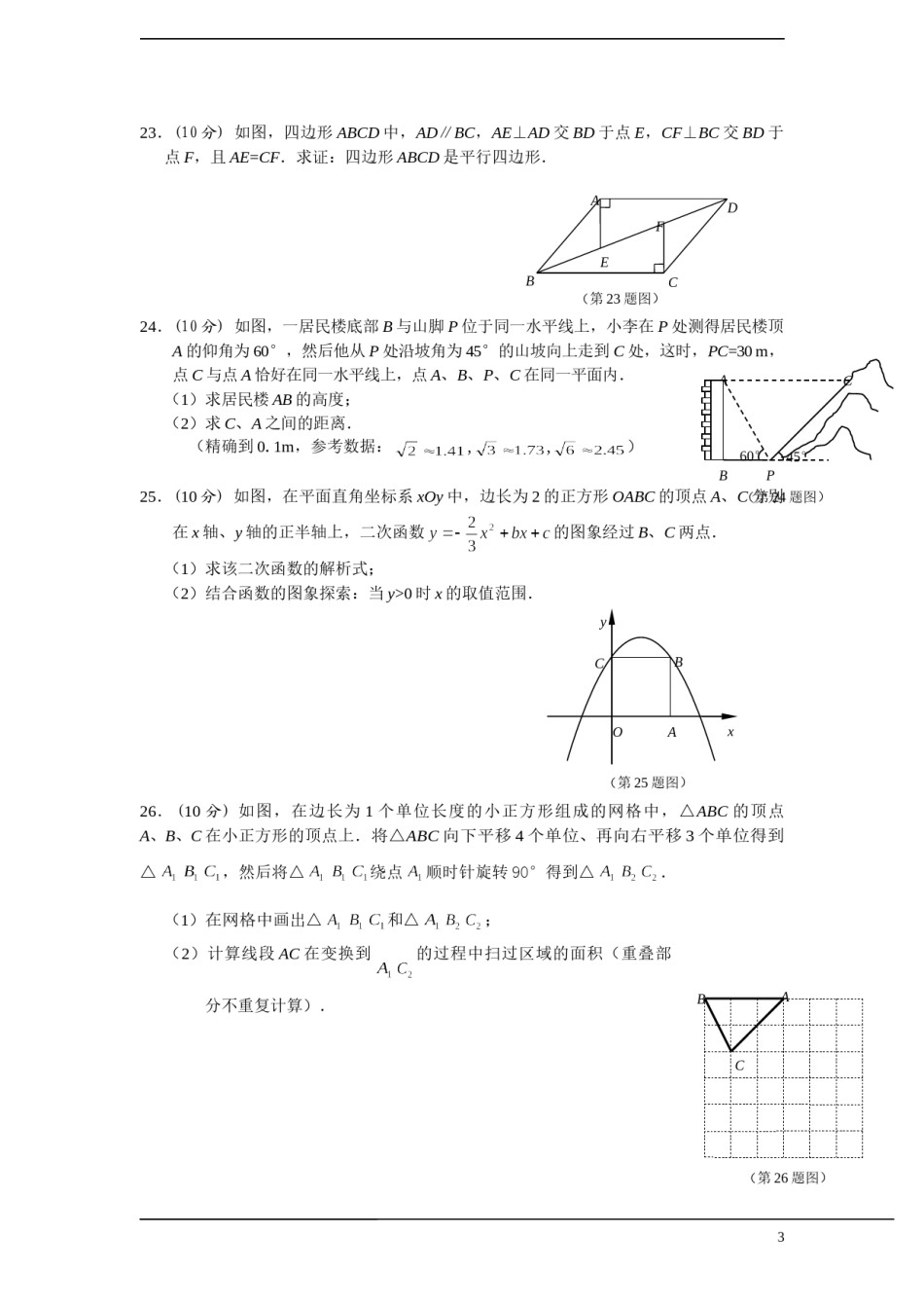 2012年江苏省泰州市中考数学试题及答案.doc_第3页