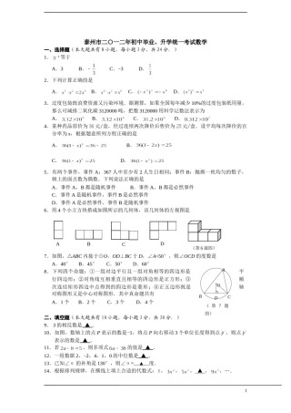 2012年江苏省泰州市中考数学试题及答案.doc