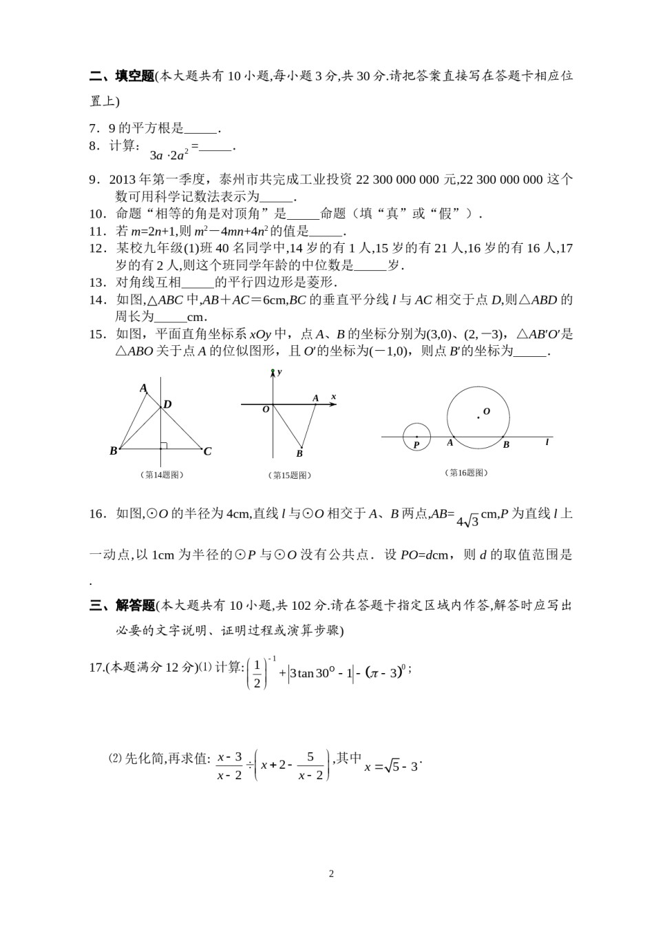 2013年江苏省泰州市中考数学试题及答案.doc_第2页