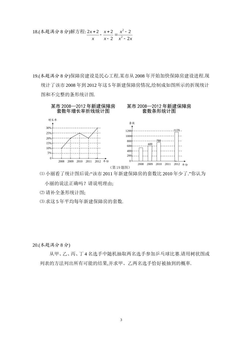 2013年江苏省泰州市中考数学试题及答案.doc_第3页