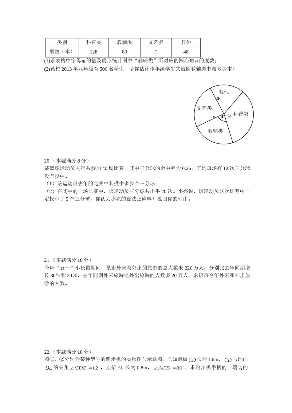 2014年江苏省泰州市中考数学试题及答案.doc_第3页