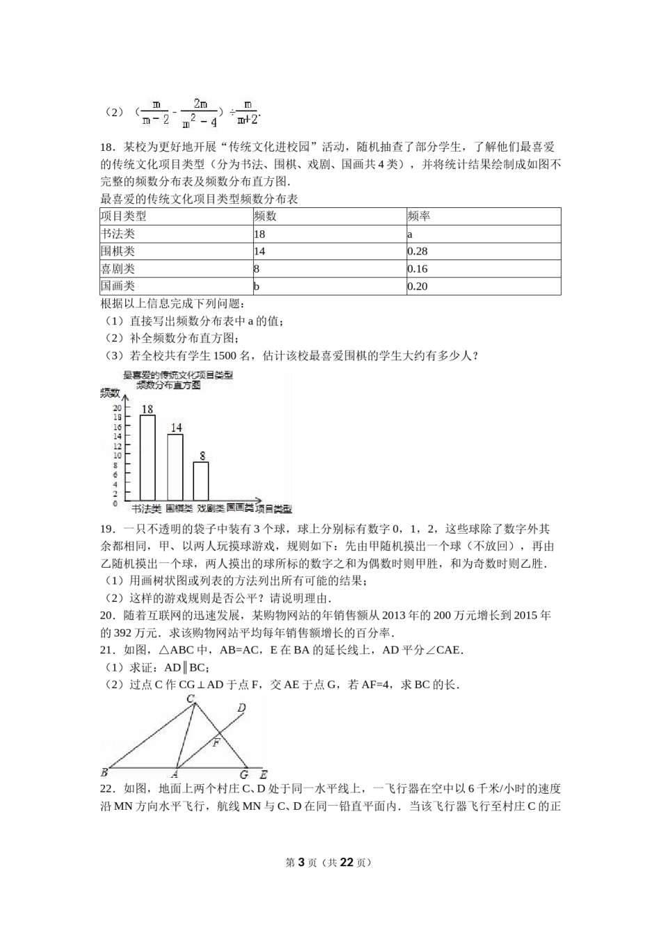 2016年江苏省泰州市中考数学试题及答案.doc_第3页