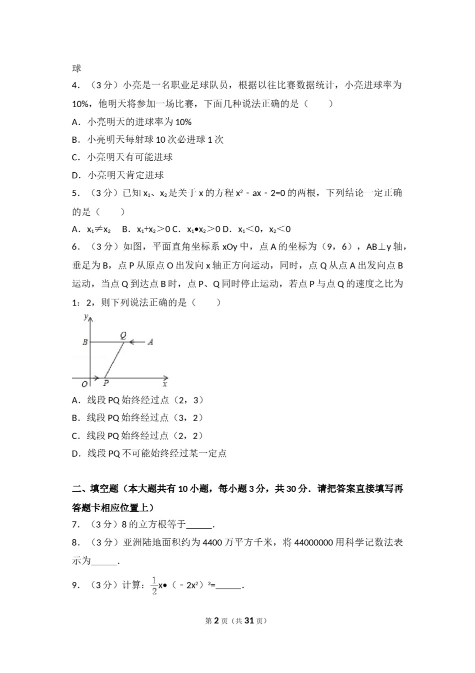 2018年江苏省泰州市中考数学试题及答案.doc_第2页