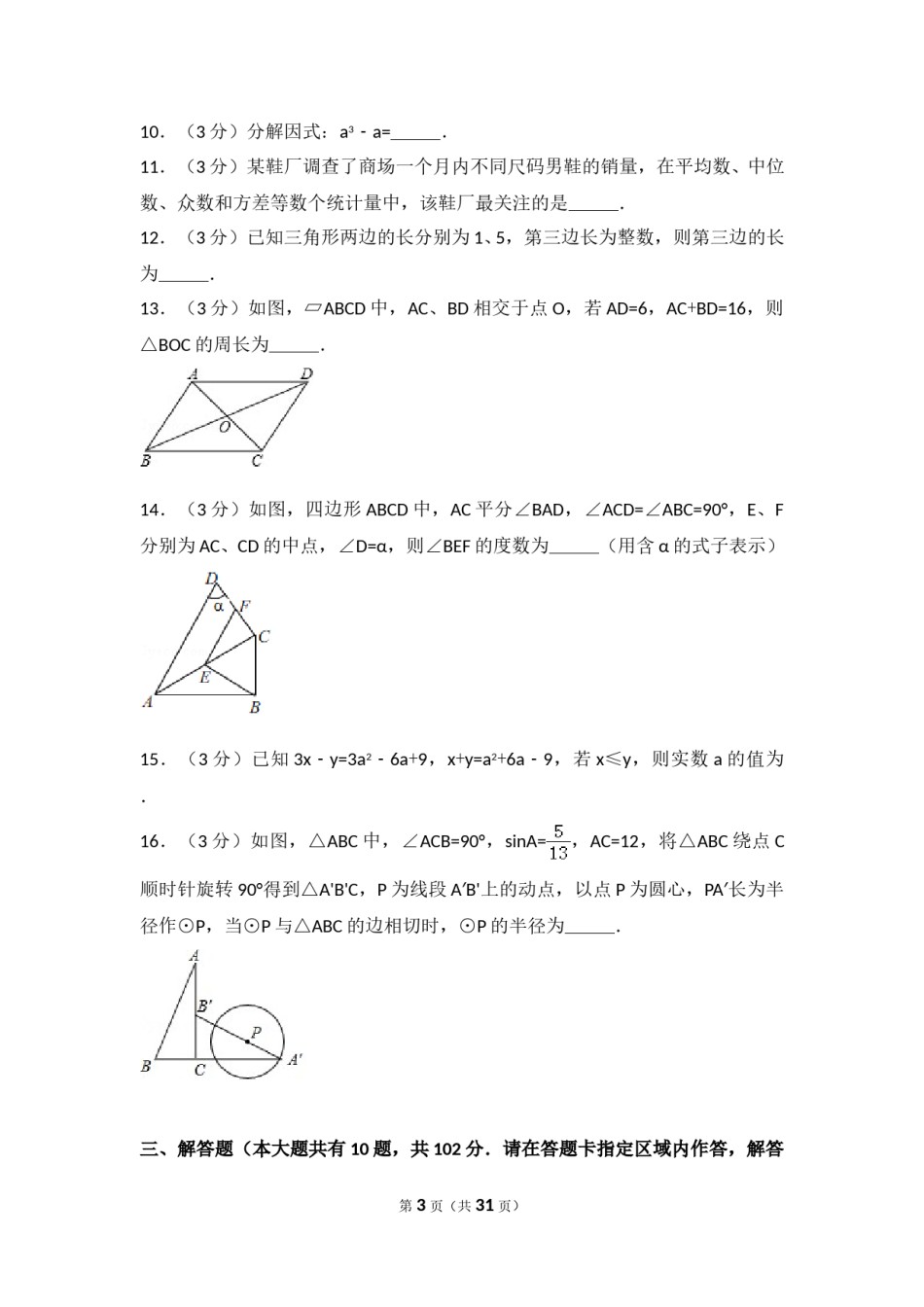 2018年江苏省泰州市中考数学试题及答案.doc_第3页
