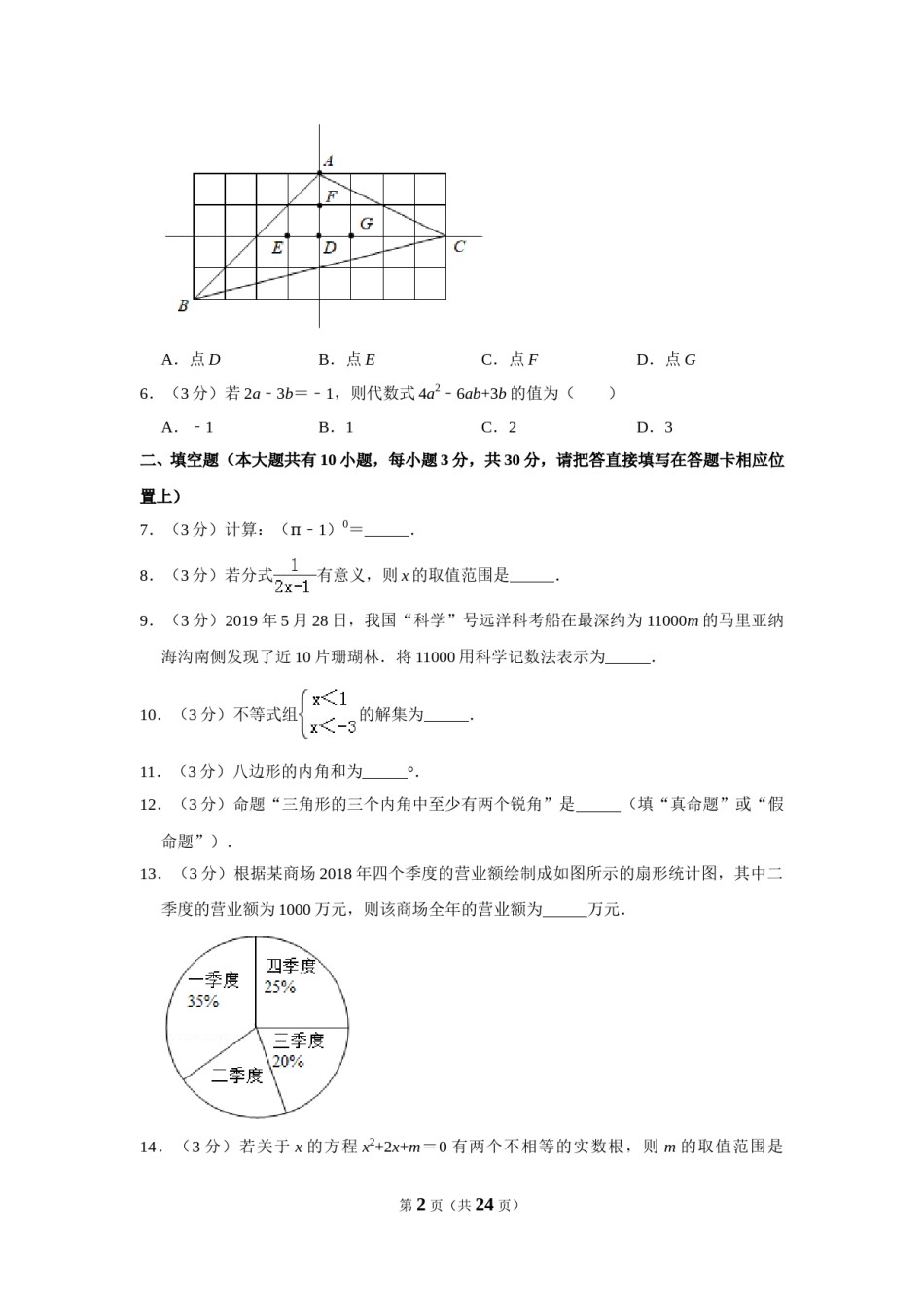 2019年江苏省泰州市中考数学试题及答案.DOC_第2页