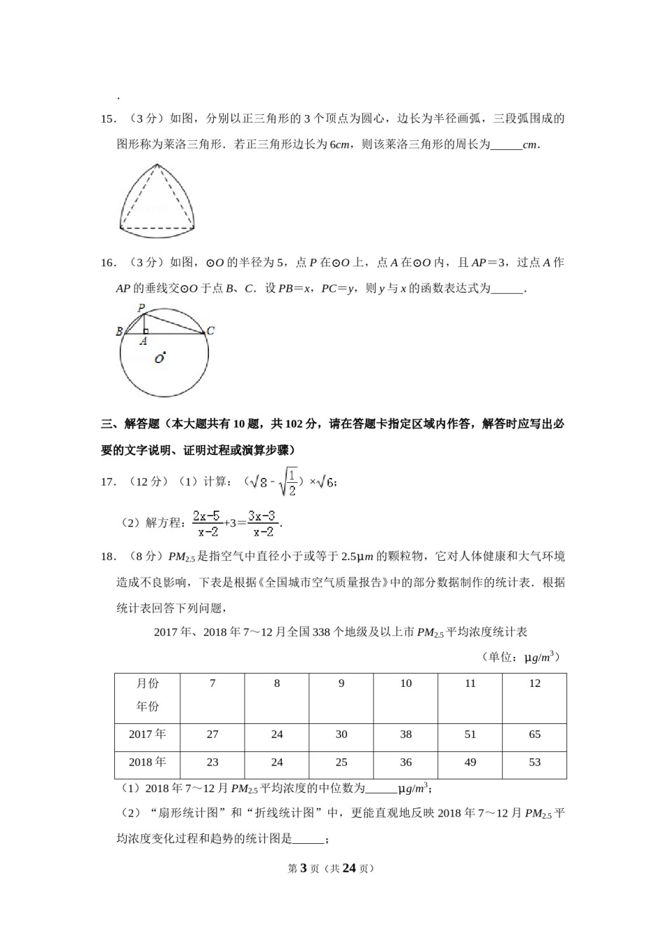 2019年江苏省泰州市中考数学试题及答案.DOC_第3页