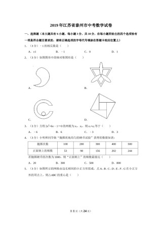2019年江苏省泰州市中考数学试题及答案.DOC