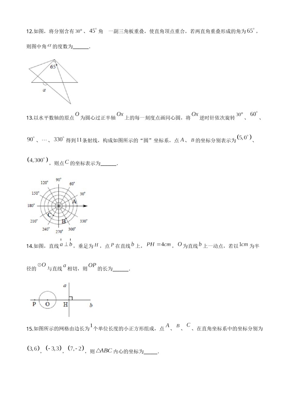 2020年江苏省泰州市中考数学试题及答案.doc_第3页