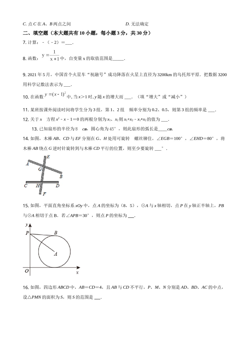 2021年江苏省泰州市中考数学真题试卷（原卷版）.doc_第2页