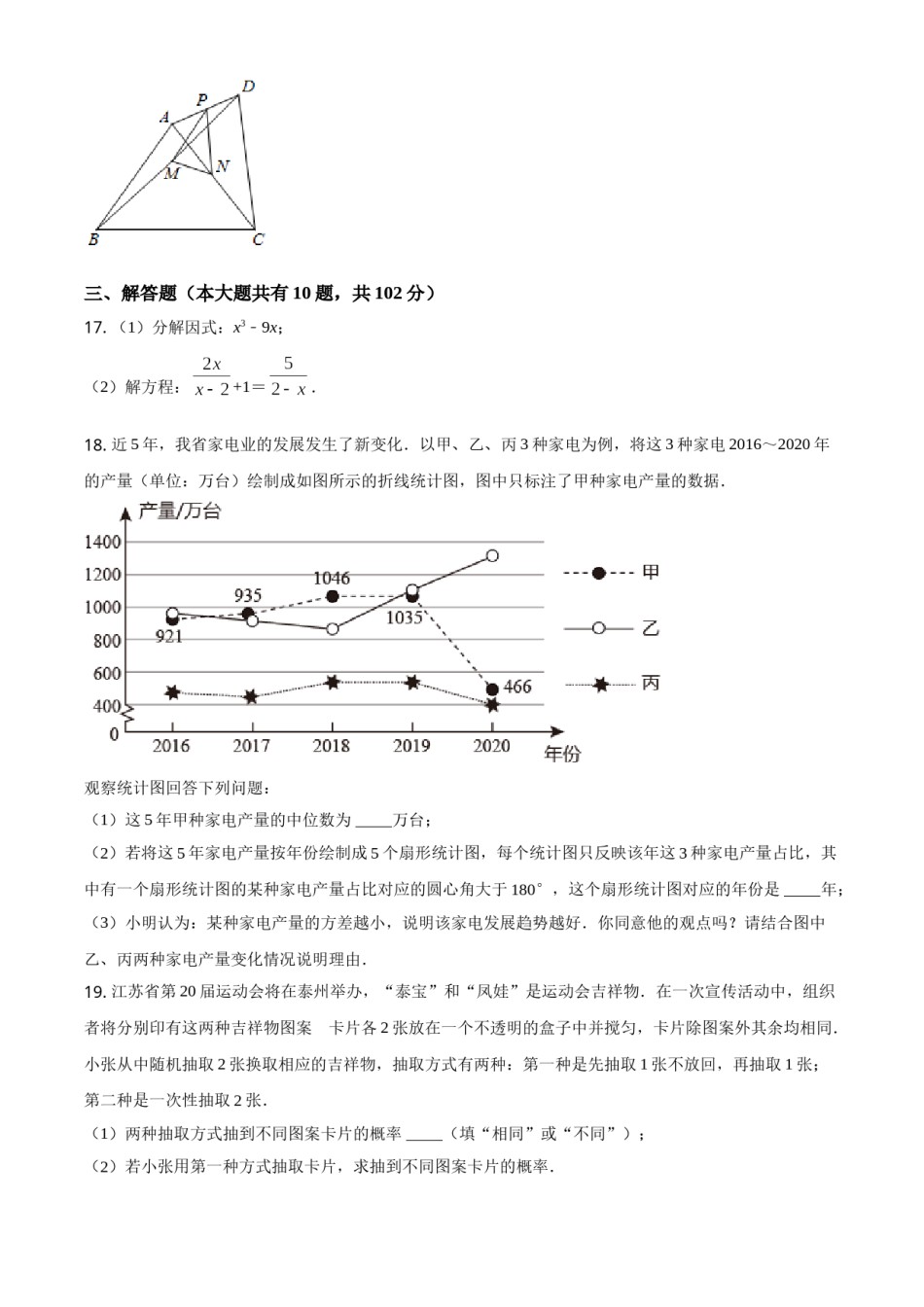 2021年江苏省泰州市中考数学真题试卷（原卷版）.doc_第3页