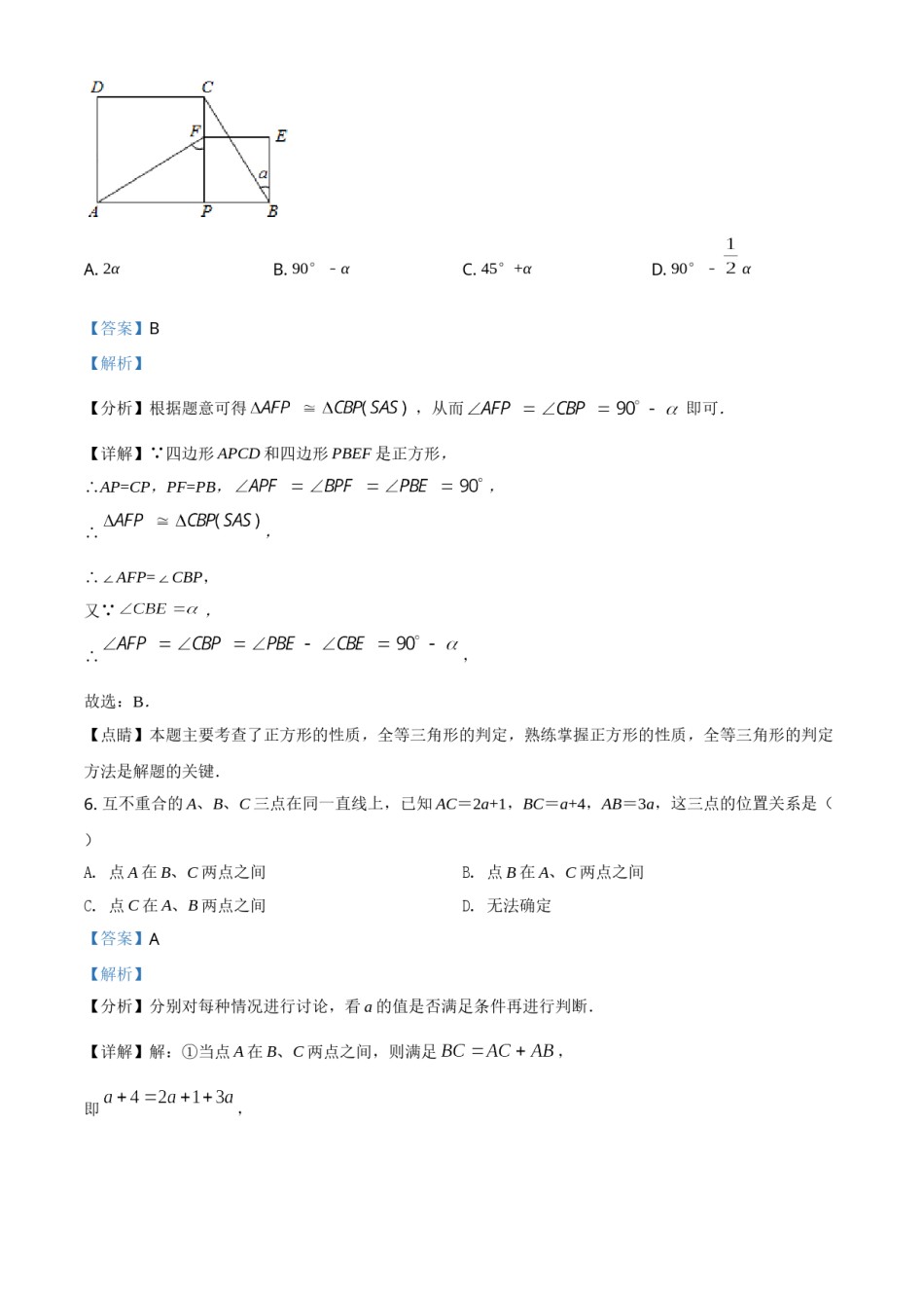 2021年江苏省泰州市中考数学真题试卷（解析版）.doc_第2页