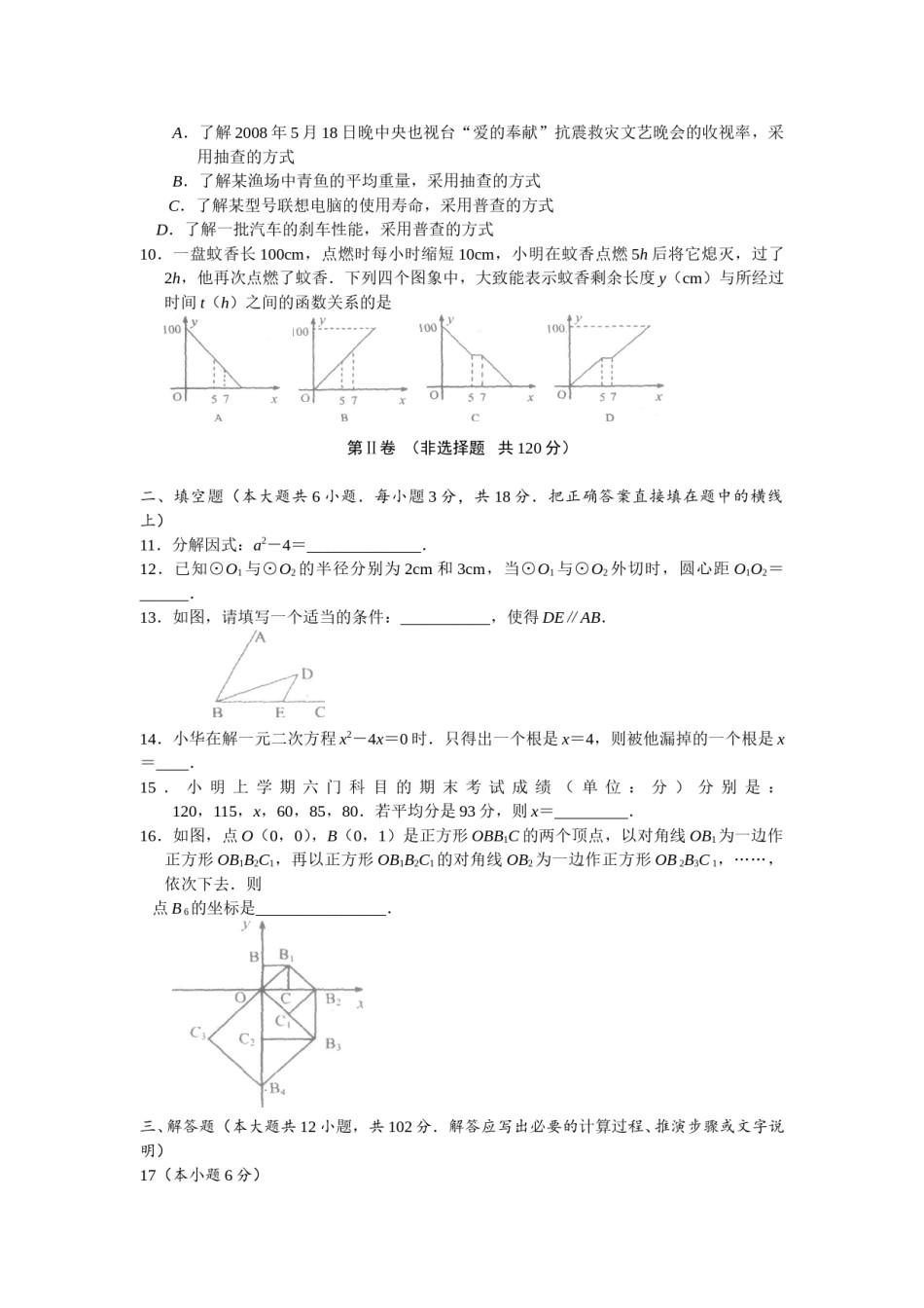 2008年江苏省淮安市中考数学试题及答案.doc_第2页