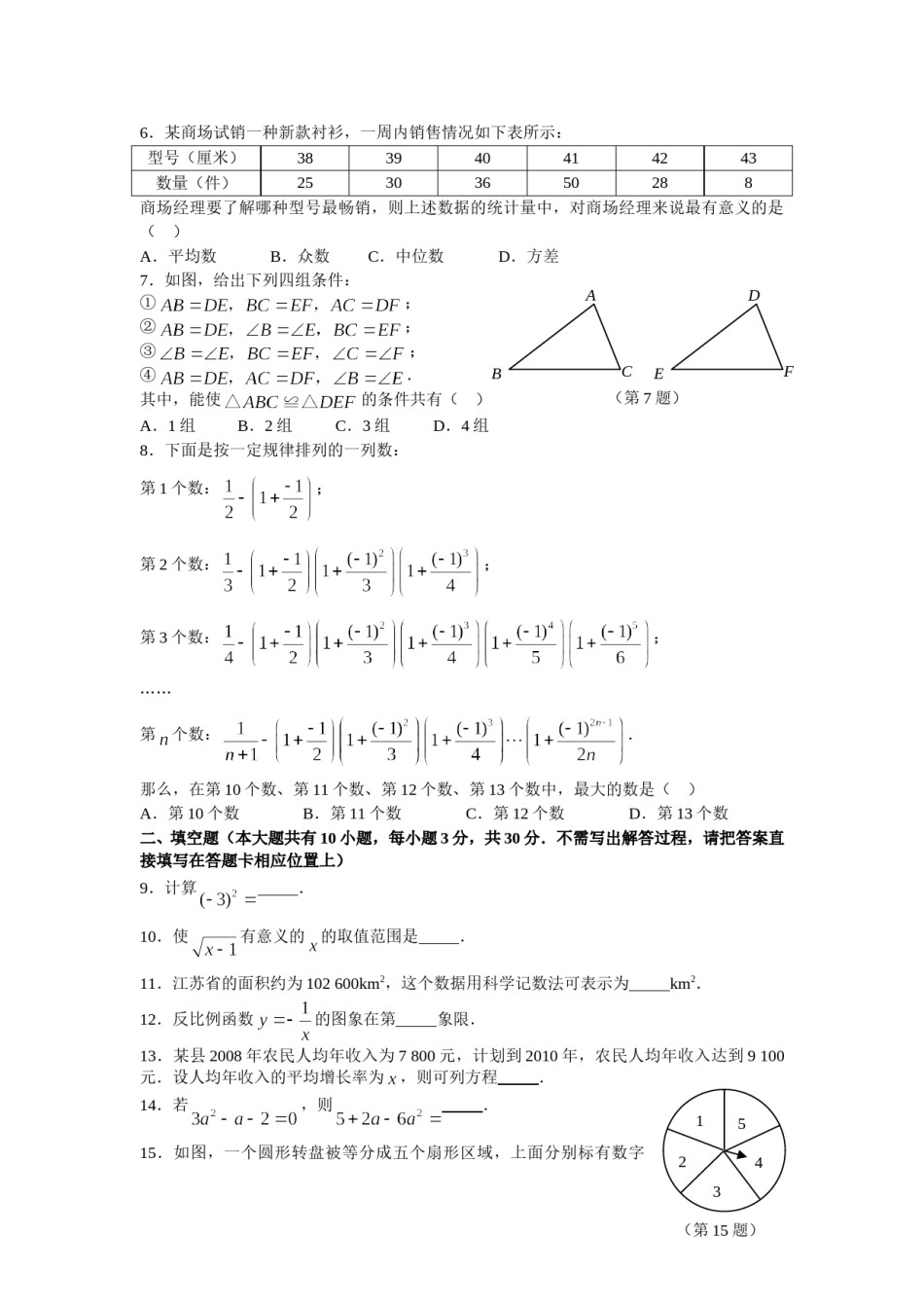 2009年江苏省淮安市中考数学试题及答案.doc_第2页
