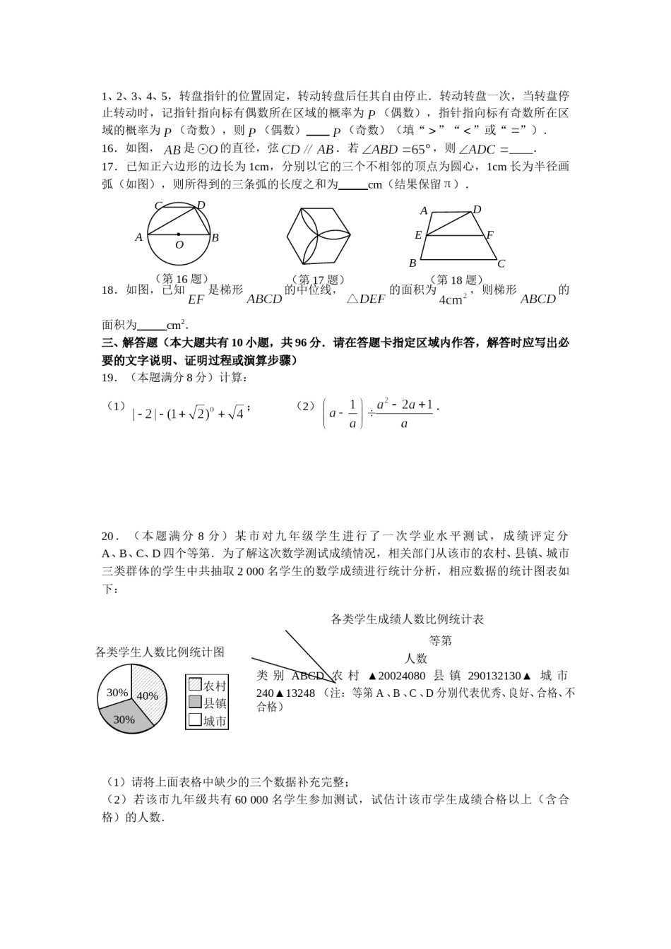 2009年江苏省淮安市中考数学试题及答案.doc_第3页