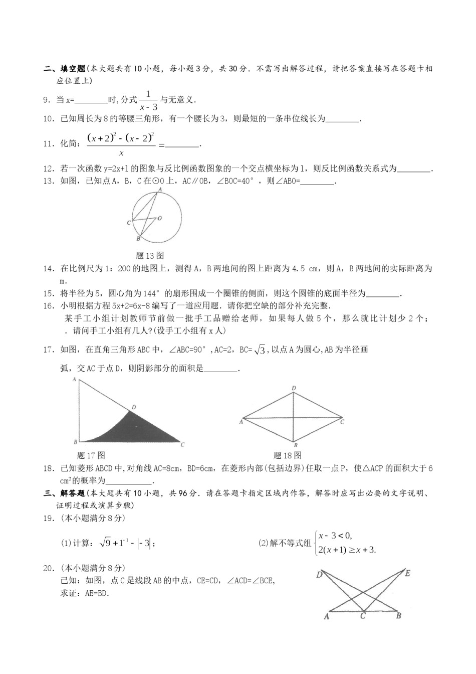 2010年江苏省淮安市中考数学试题及答案.doc_第2页