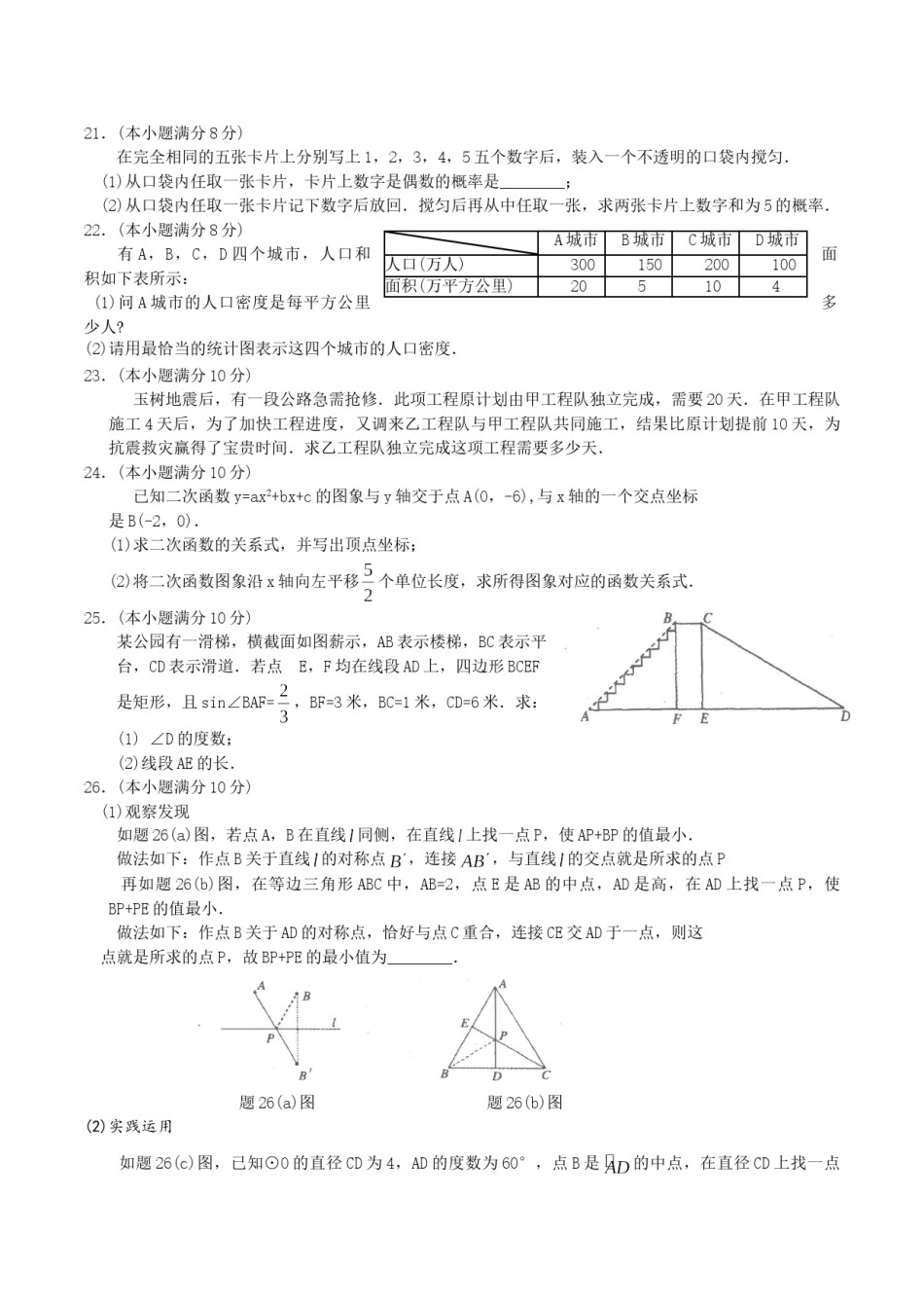 2010年江苏省淮安市中考数学试题及答案.doc_第3页