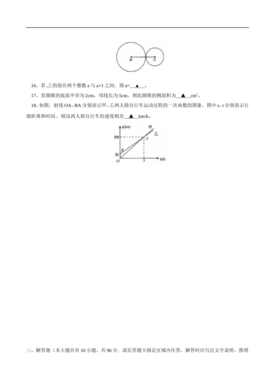 2012年江苏省淮安市中考数学试题及答案.doc_第3页