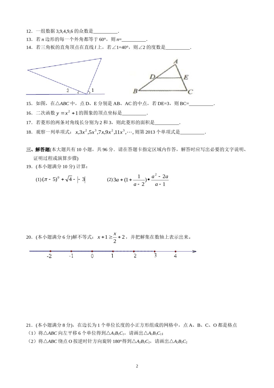 2013年江苏省淮安市中考数学试题及答案.doc_第2页