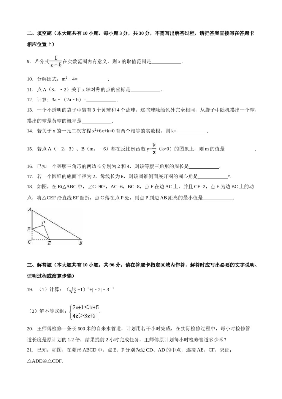 2016年江苏省淮安市中考数学试题及答案.doc_第2页
