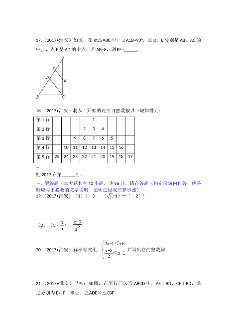 2017年江苏省淮安市中考数学试题及答案.doc_第3页