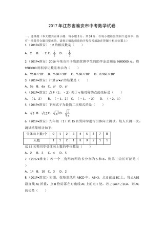 2017年江苏省淮安市中考数学试题及答案.doc