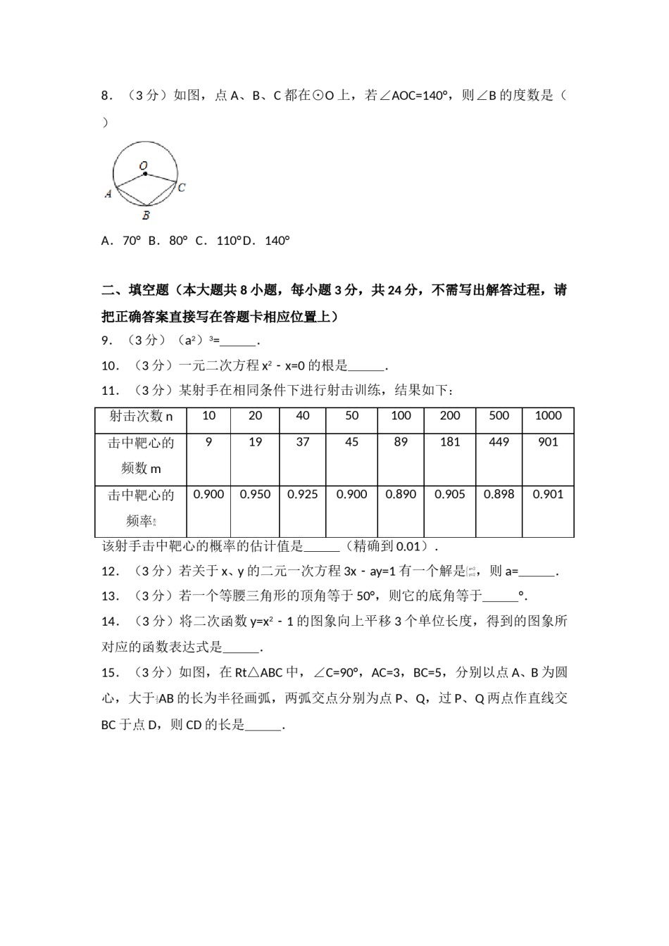 2018年江苏省淮安市中考数学试题及答案.doc_第2页