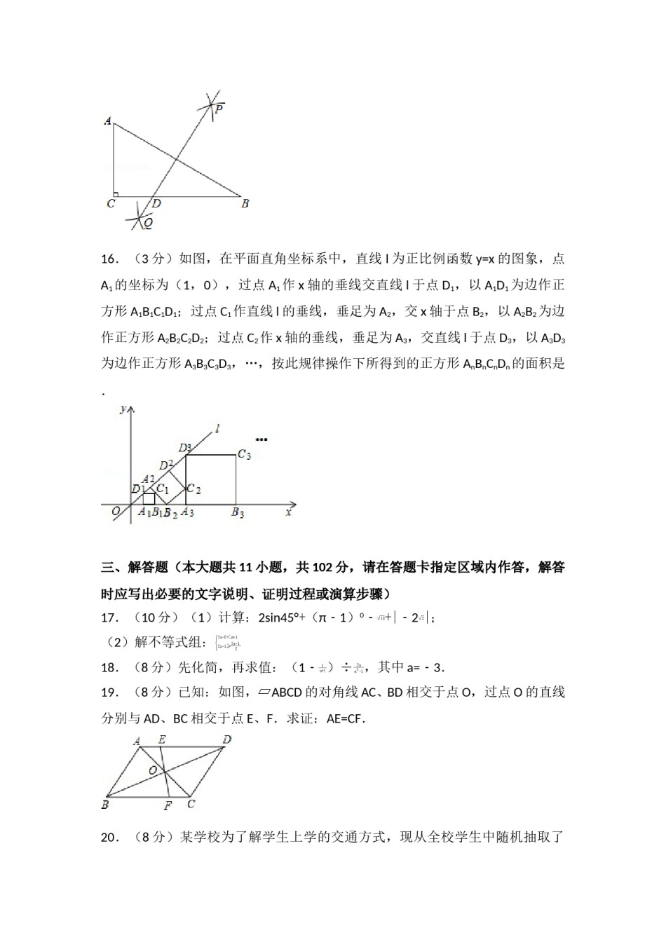 2018年江苏省淮安市中考数学试题及答案.doc_第3页