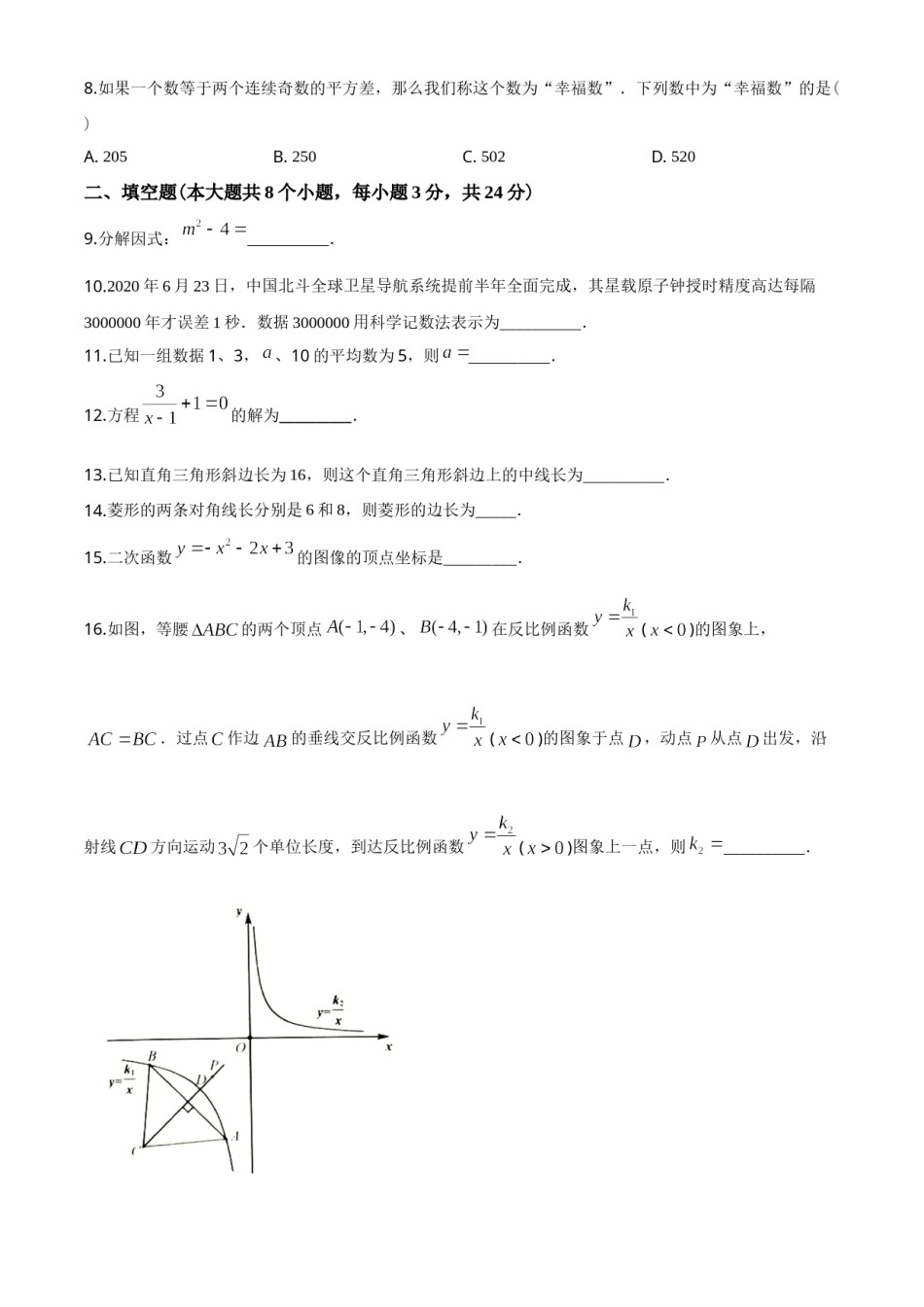 2020年江苏省淮安市中考数学试题及答案.doc_第2页