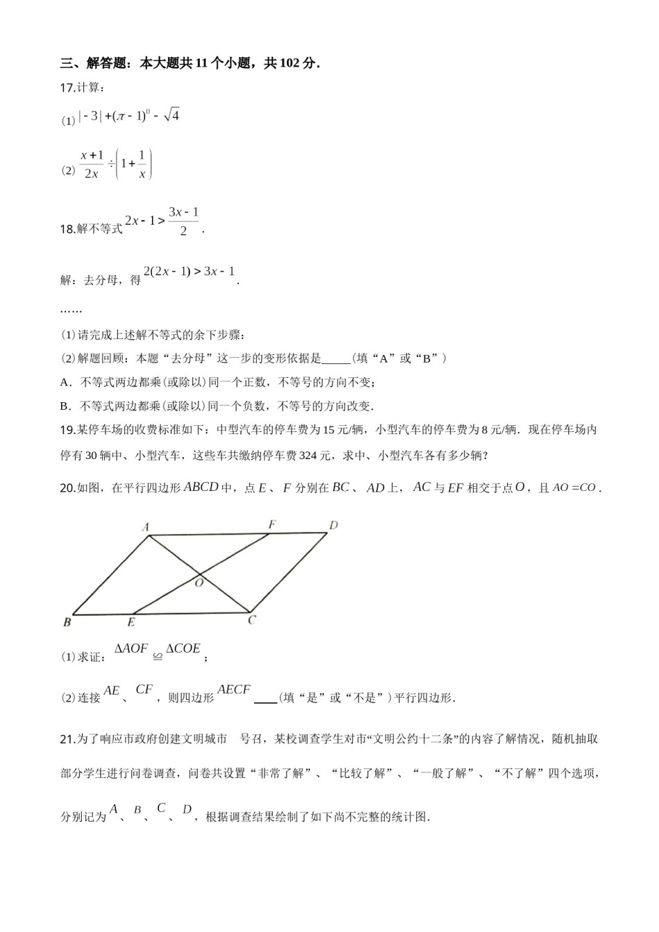 2020年江苏省淮安市中考数学试题及答案.doc_第3页