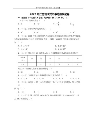 2022年江苏省淮安市中考数学真题（原卷版）.docx