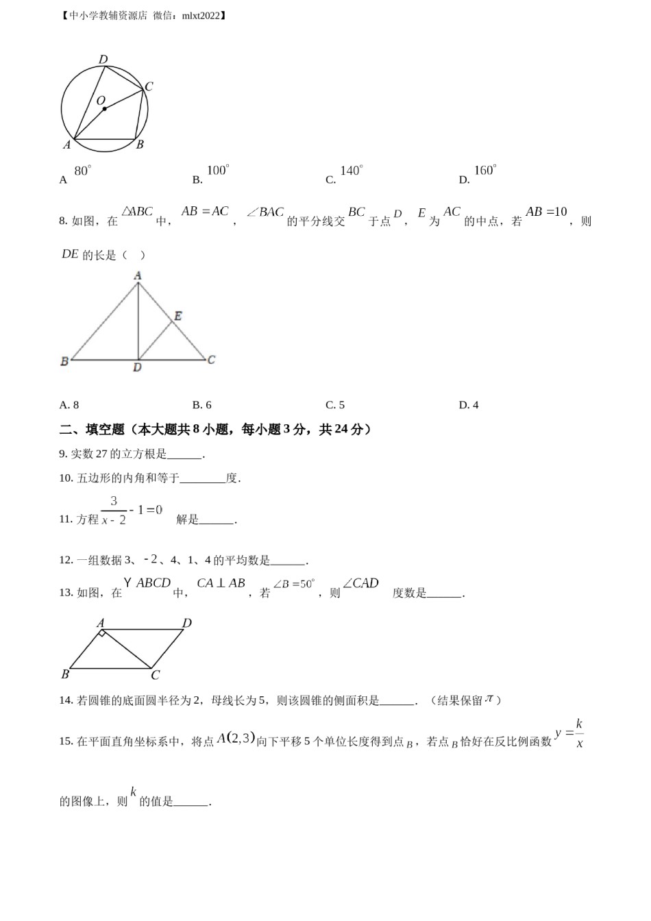 精品解析：2022年江苏省淮安市中考数学真题（原卷版）.docx_第2页