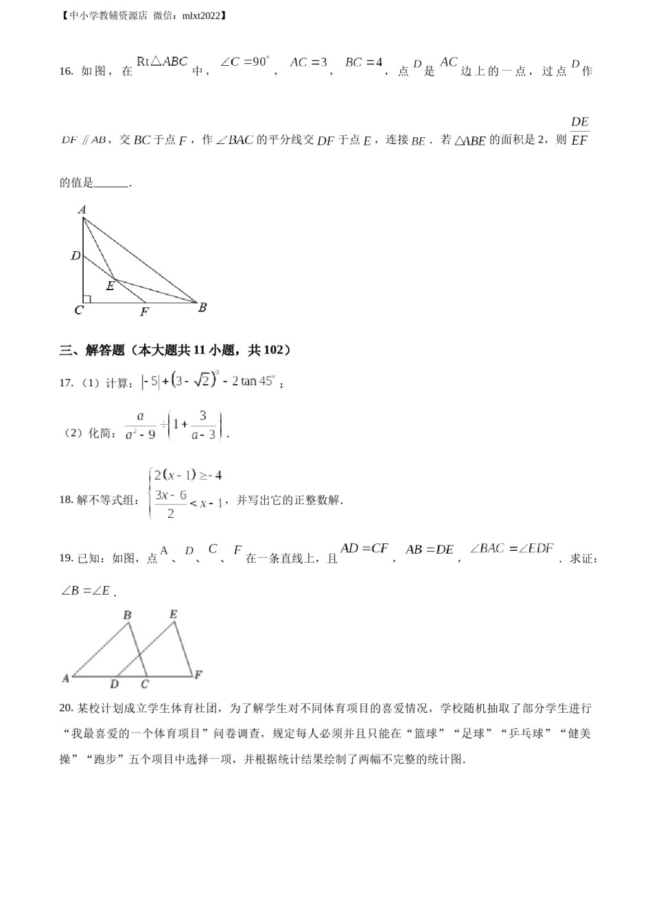 精品解析：2022年江苏省淮安市中考数学真题（原卷版）.docx_第3页