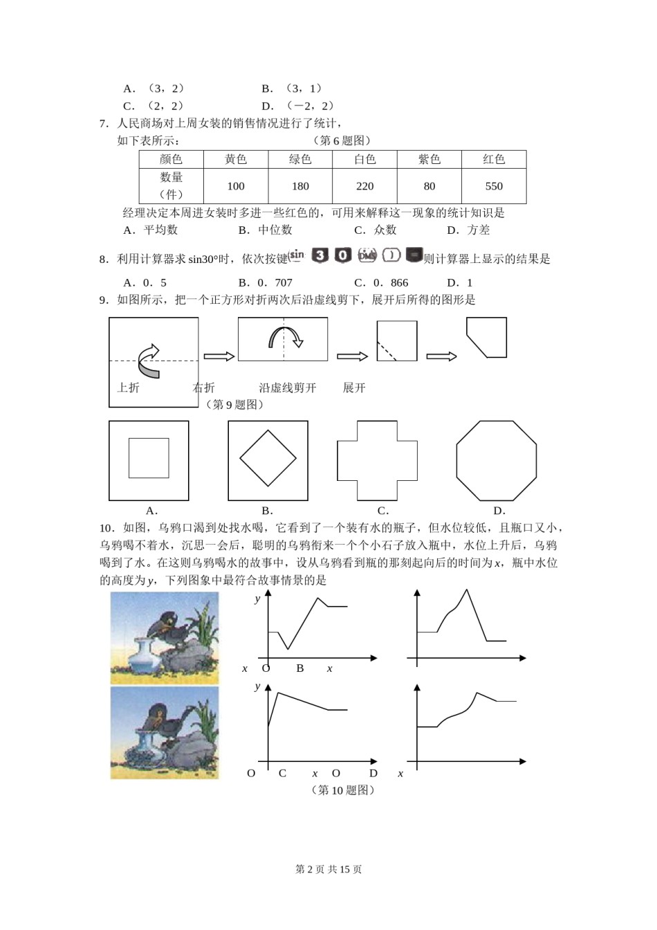 2007年盐城市中考数学试题及答案.doc_第2页