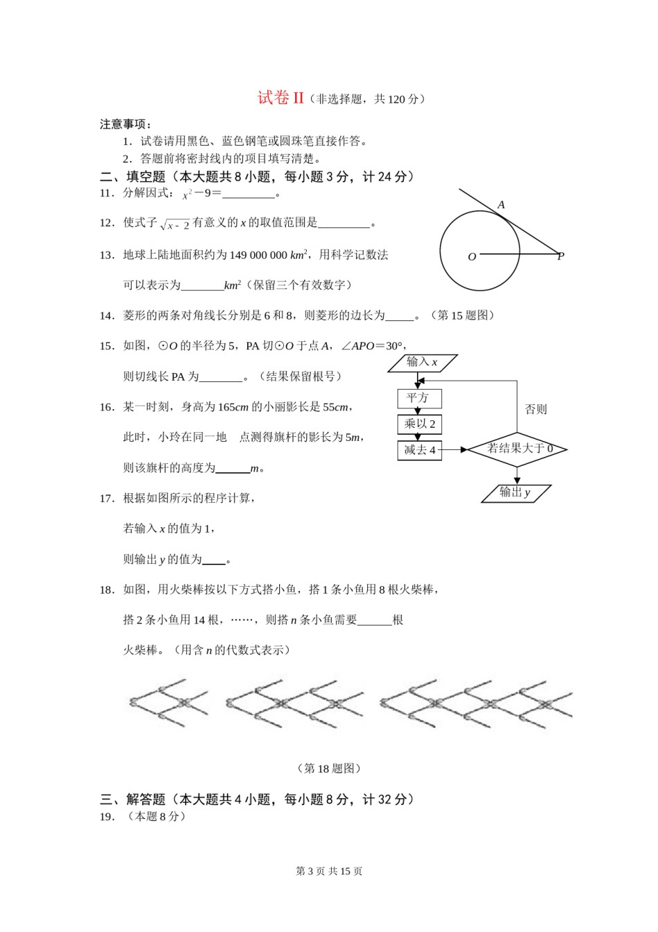 2007年盐城市中考数学试题及答案.doc_第3页