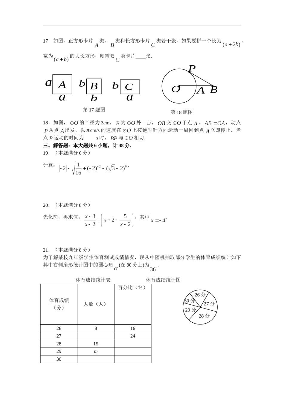 2008年盐城市中考数学试题及答案.doc_第3页