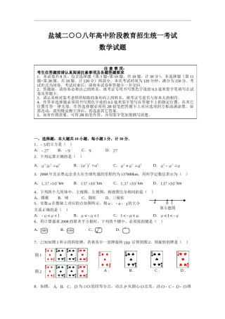 2008年盐城市中考数学试题及答案.doc