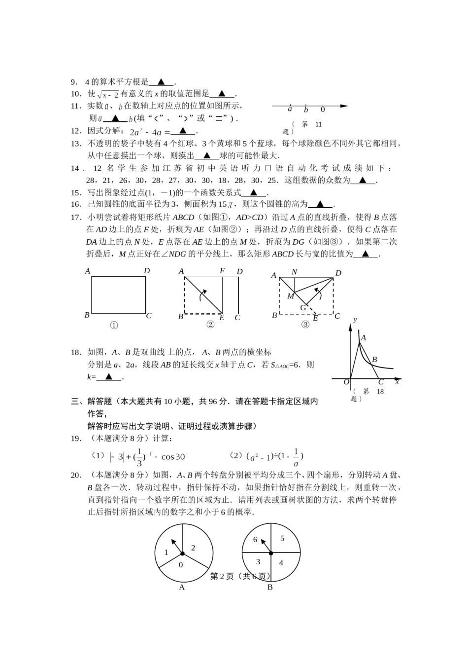 2010年盐城市中考数学试题及答案.doc_第2页