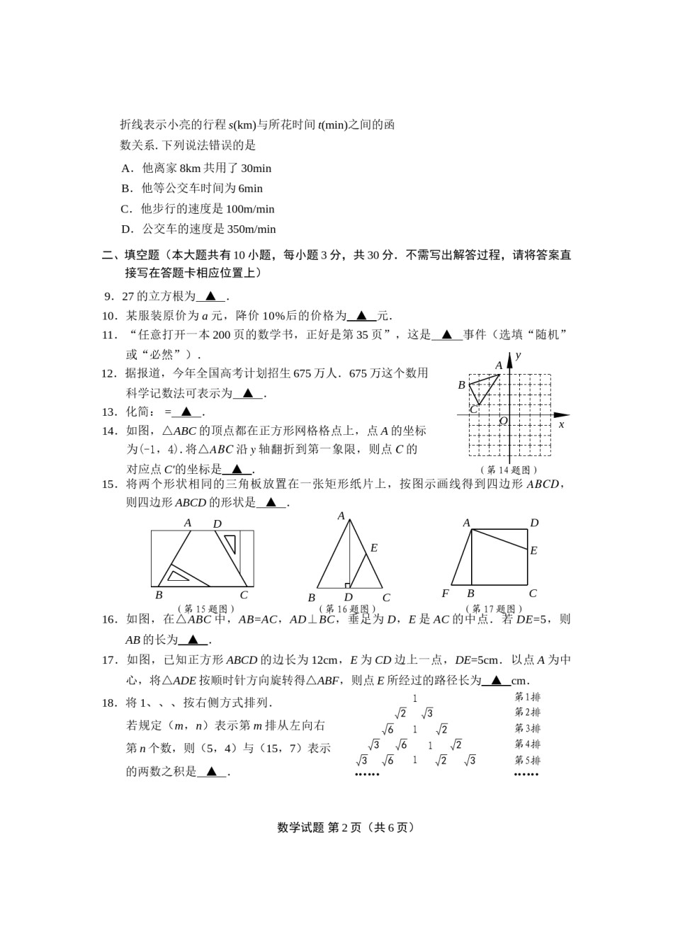 2011年盐城市中考数学试题及答案.doc_第2页