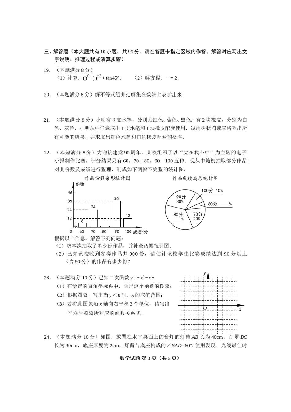 2011年盐城市中考数学试题及答案.doc_第3页