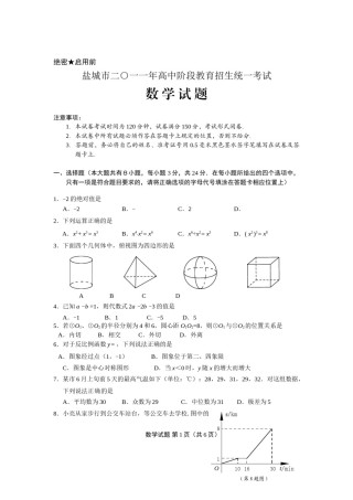 2011年盐城市中考数学试题及答案.doc