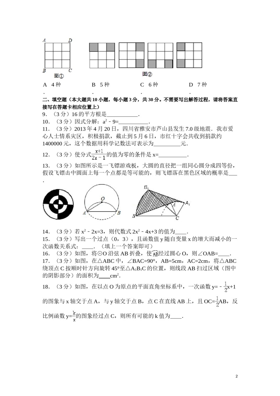 2013年盐城市中考数学试题及答案.doc_第2页
