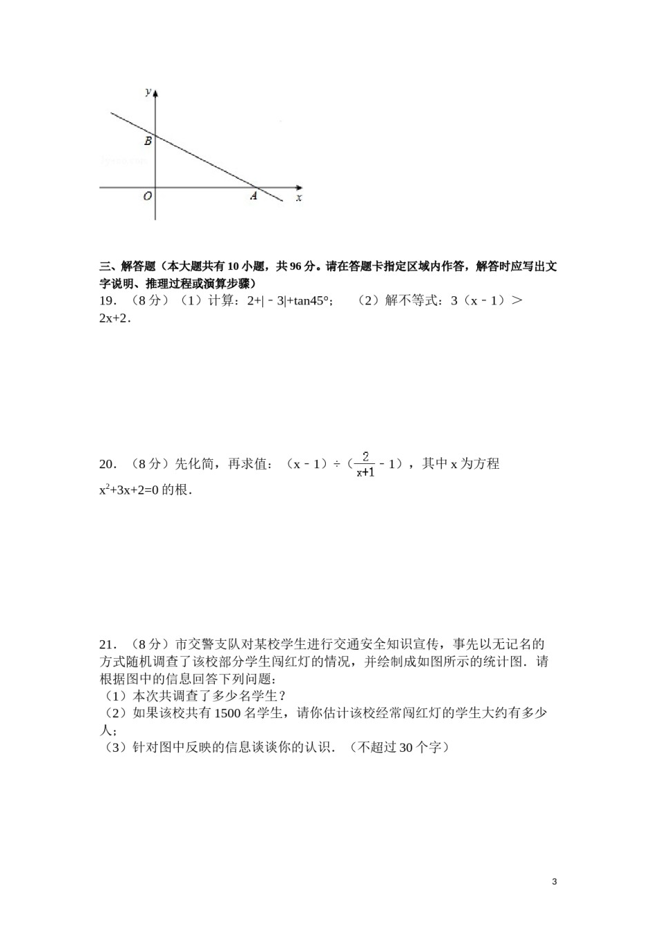 2013年盐城市中考数学试题及答案.doc_第3页