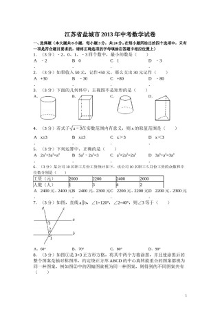 2013年盐城市中考数学试题及答案.doc
