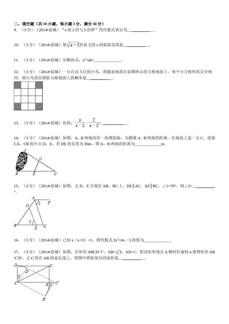 2014年盐城市中考数学试题及答案.doc_第2页
